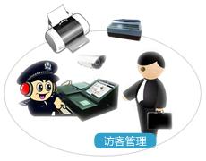 大型工廠訪客管理系統應用解決方案